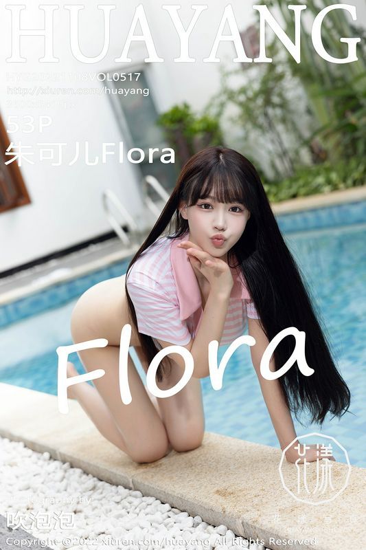 HuaYang花漾 Vol.517 朱可儿Flora 完整版无水印写真