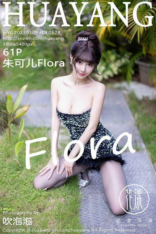 HuaYang花漾 Vol.528 朱可儿Flora 完整版无水印写真