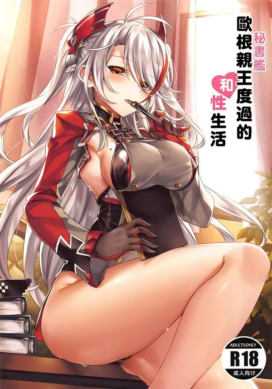 KS'WorksKS秘书舰プリンツオイゲンと过ごす性活アズールレーン