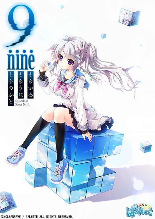 ぱれっと9nineそらいろそらうたそらのおと