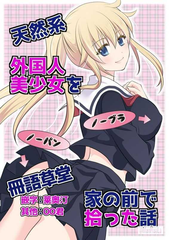 在家门口捡到了外国天然系美女