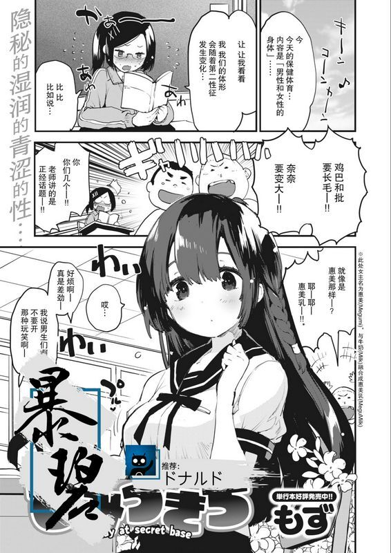 もずひみつきちCOMIC快楽天ビースト2020年9月号中国翻訳DL版