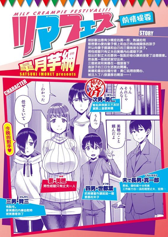 皐月芋网 ツマフェス ～第二夜～ COMIC 失楽天 2021年6月号 中国翻訳 DL版