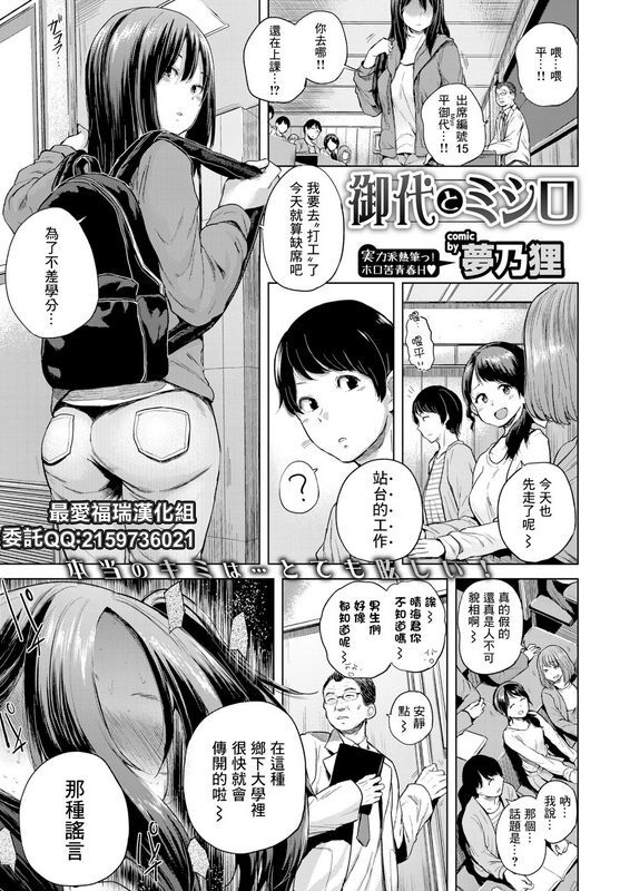 梦乃狸 御代とミシロ COMIC BAVEL 2018年5月号