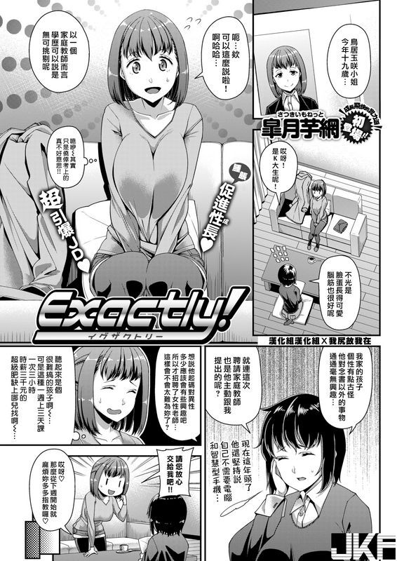 皐月芋网Exactly！COMIC失楽天2018年03月号无修正