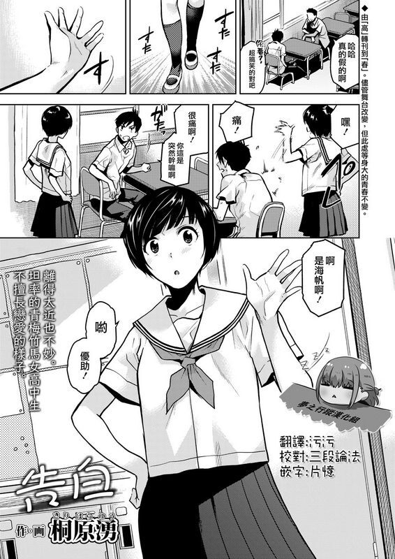 桐原涌告白