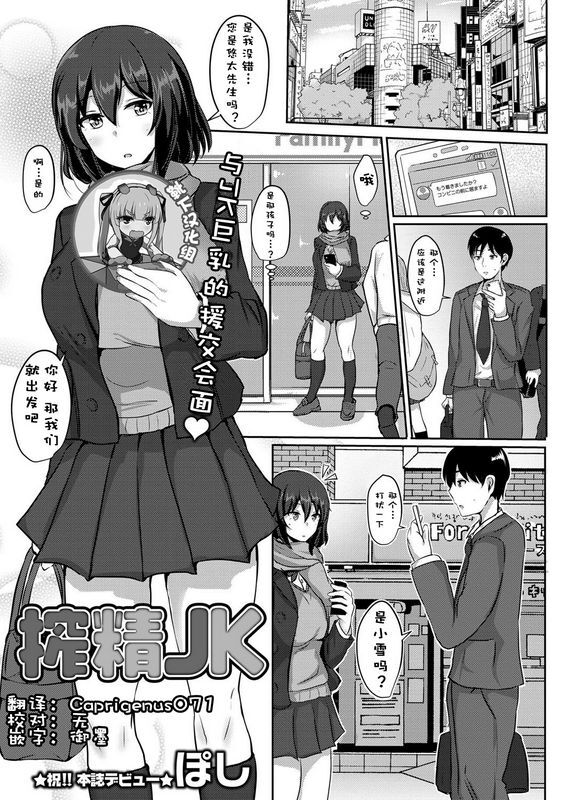 ぽし榨精JK