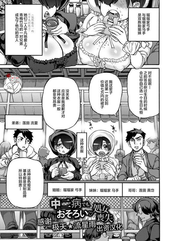 雨山电信中二病でもおそろい♡処女丧失雨山式雌穴マンゲ镜中国翻訳DL版