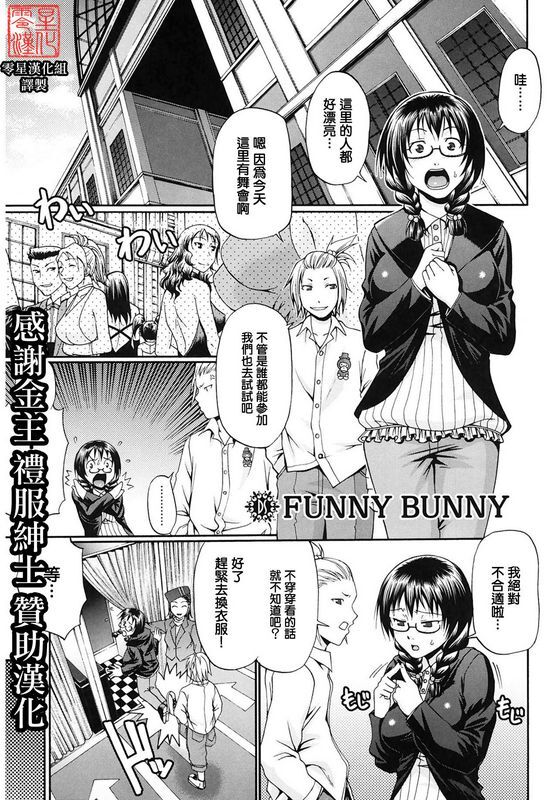 零星汉化组チバトシロウchibatoshirouFUNNYBUNNY