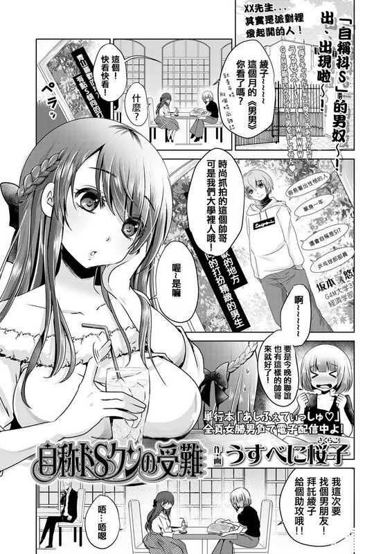 うすべに桜子自称ドＳクンの受难