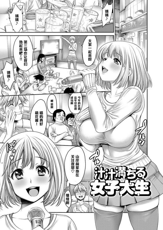 おかゆさん汁汁満ちる女子大生