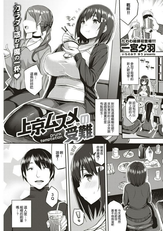 一宫夕羽 上京ムスメの受难 COMIC 快楽天 2017年3月号