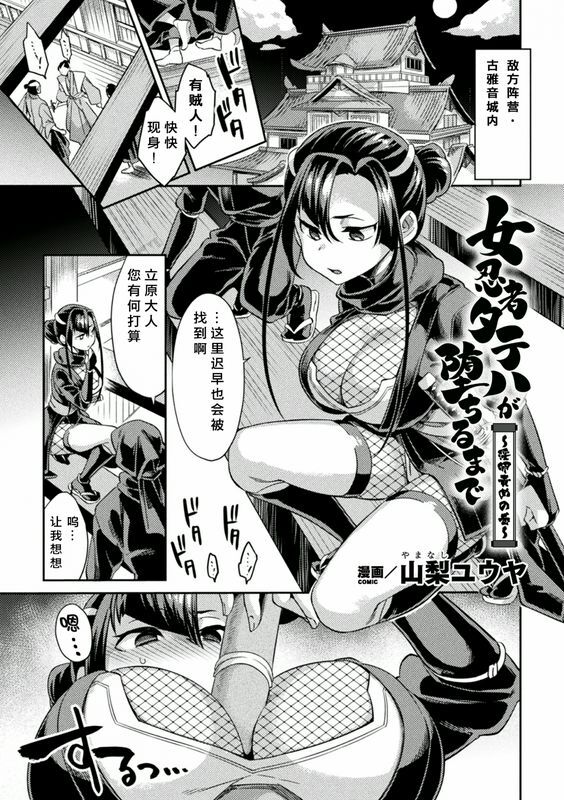 Onna Ninja Tateha ga Ochiru made _Inran Zeme no Maki_