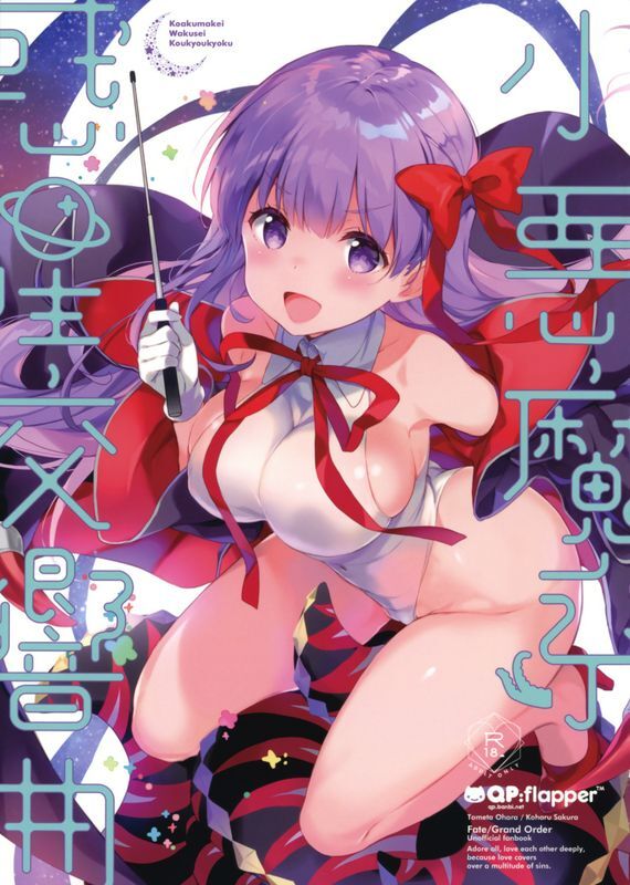 QP_flapperさくら小春、小原トメ太小悪魔系惑星交响曲
