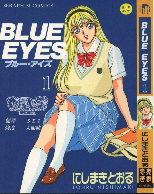 にしまきとおるblueeyes1