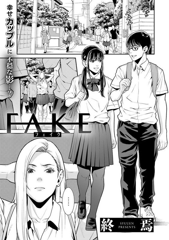 终焉 FAKE