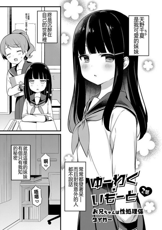 タイガーゆーわく・いもうと2话お兄ちゃんは性処理系コミックリブートVol.7中訳