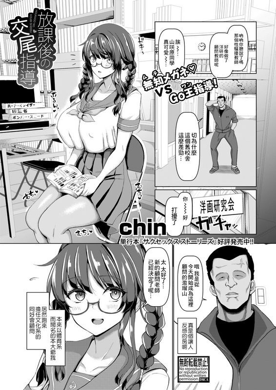 chin 放课后の交尾指导