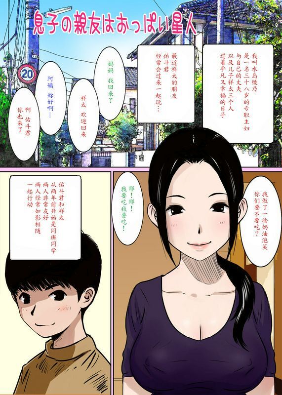ごまどうふ息子の亲友はおっぱい星人中国翻訳