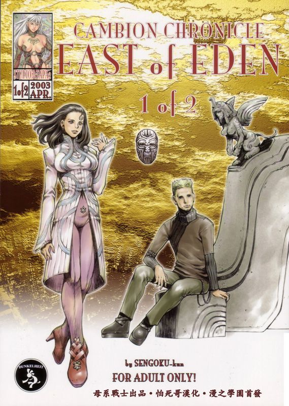 すたじお☆たぱたぱ 戦国くん East of Eden 1 of 2