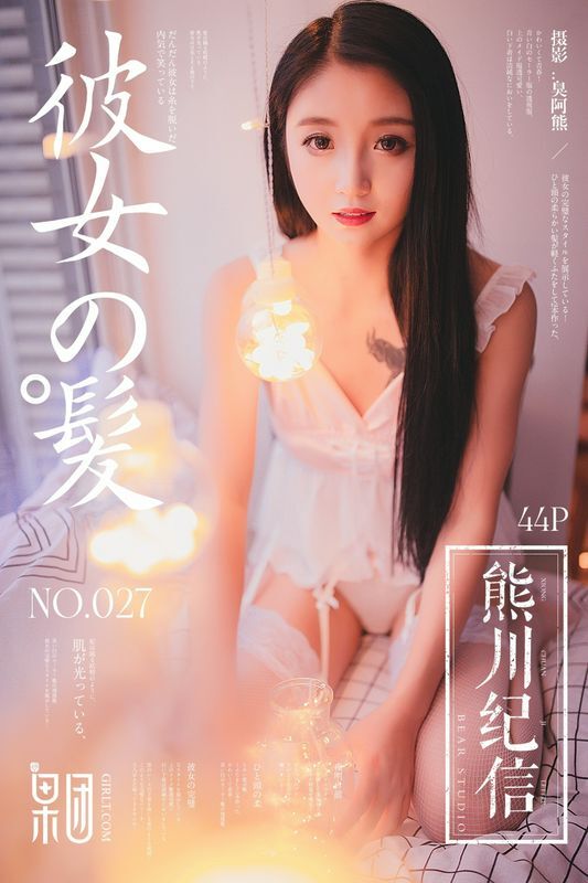 GIRLT果团网熊川纪信No.027清纯女神