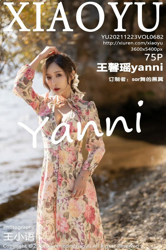 XIAOYU语画界 Vol.682 王馨瑶yanni 完整版无水印写真