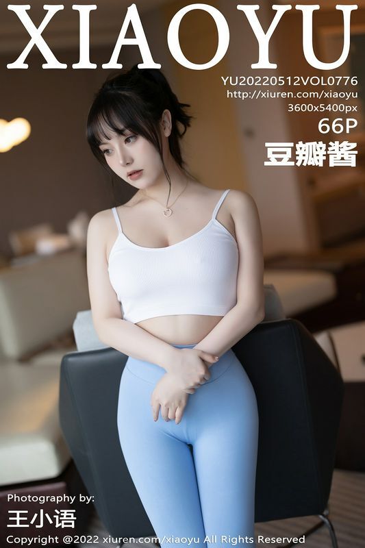 XIAOYU语画界 Vol.776 豆瓣酱 完整版无水印写真