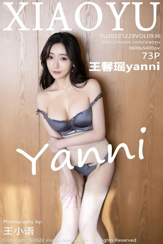 XIAOYU语画界 Vol.936 王馨瑶yanni 完整版无水印写真